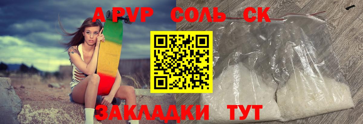 Югорск  A-PVP Соль  наркота  Вход с VPN 