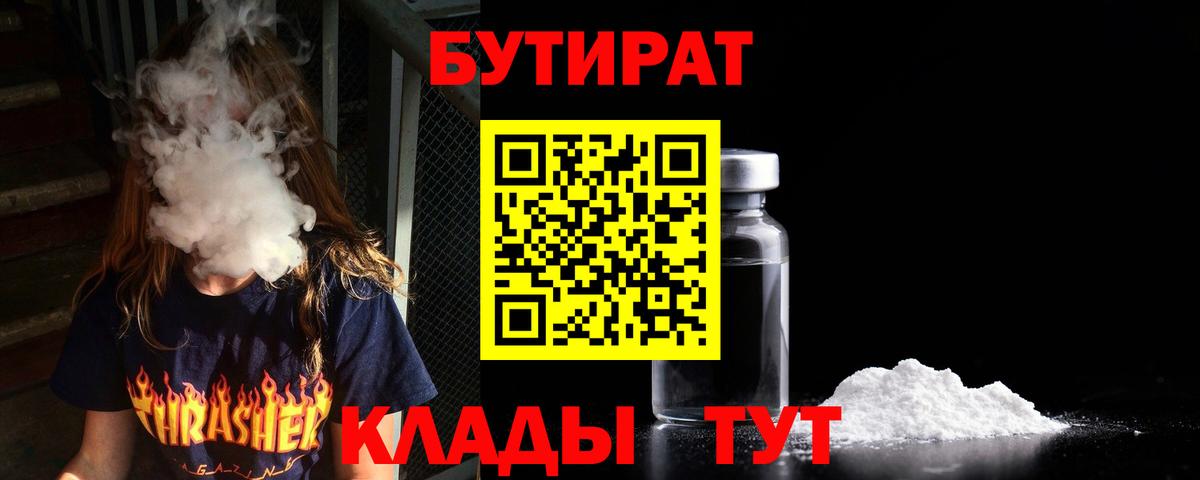 Бутират оксибутират Югорск
