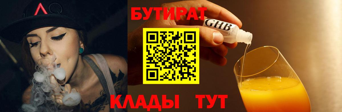 БУТИРАТ  Вход с VPN  Югорск  Бутират оксана 