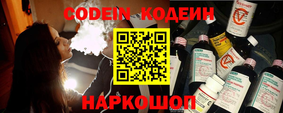 Кодеиновый сироп Lean Purple Drank  Вход с VPN  Югорск 