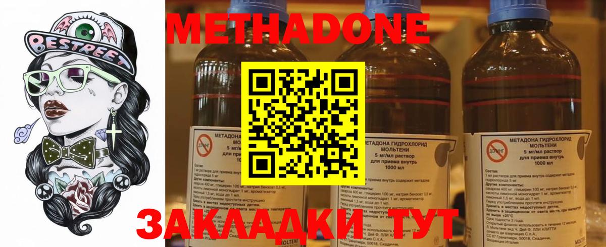 Метадон methadone Югорск