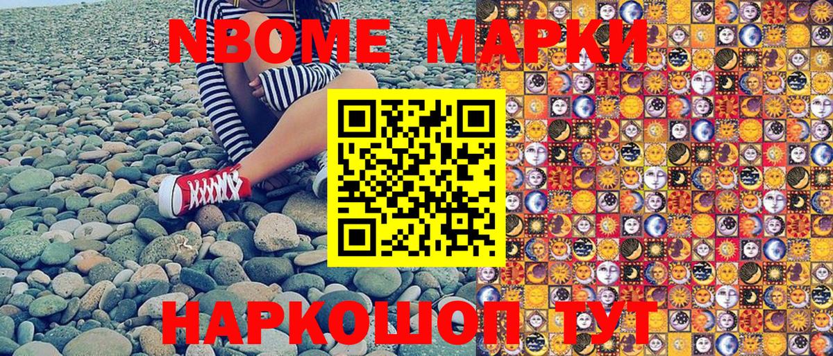Наркотические марки 1500мкг Югорск